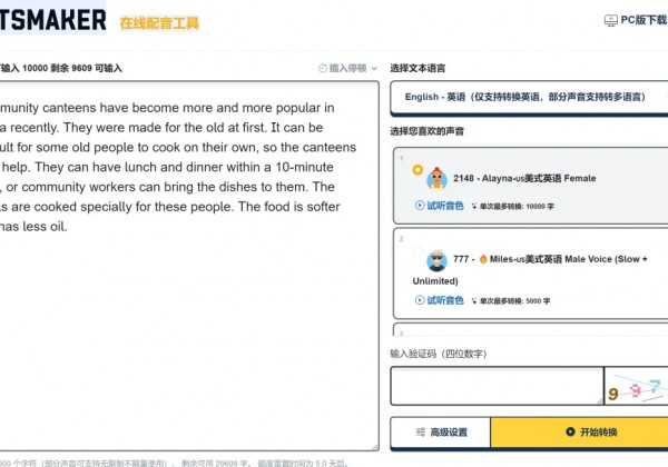 教师必备！5款免费英语文本转语音神器推荐